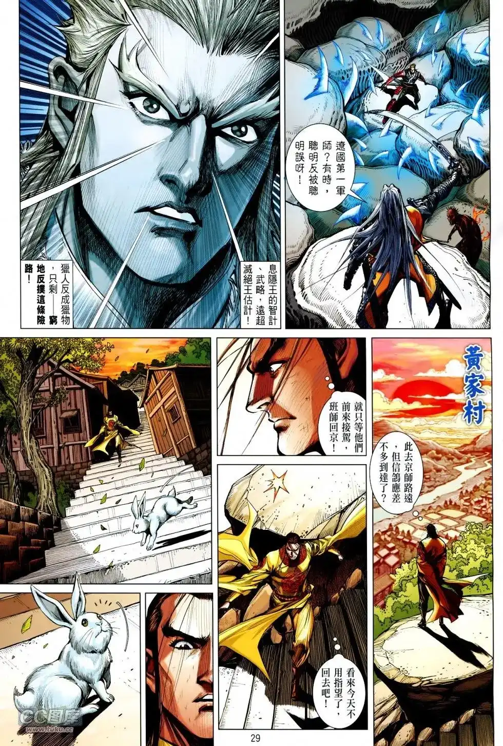 《铁将纵横2012》单行本 第130卷 第29页