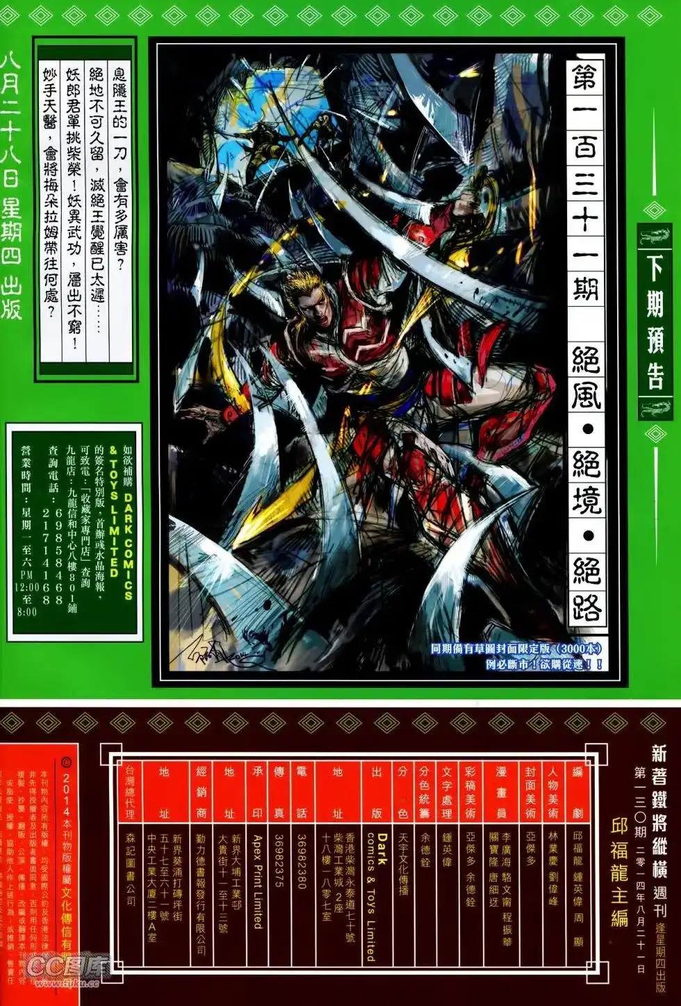 《铁将纵横2012》单行本 第130卷 第32页