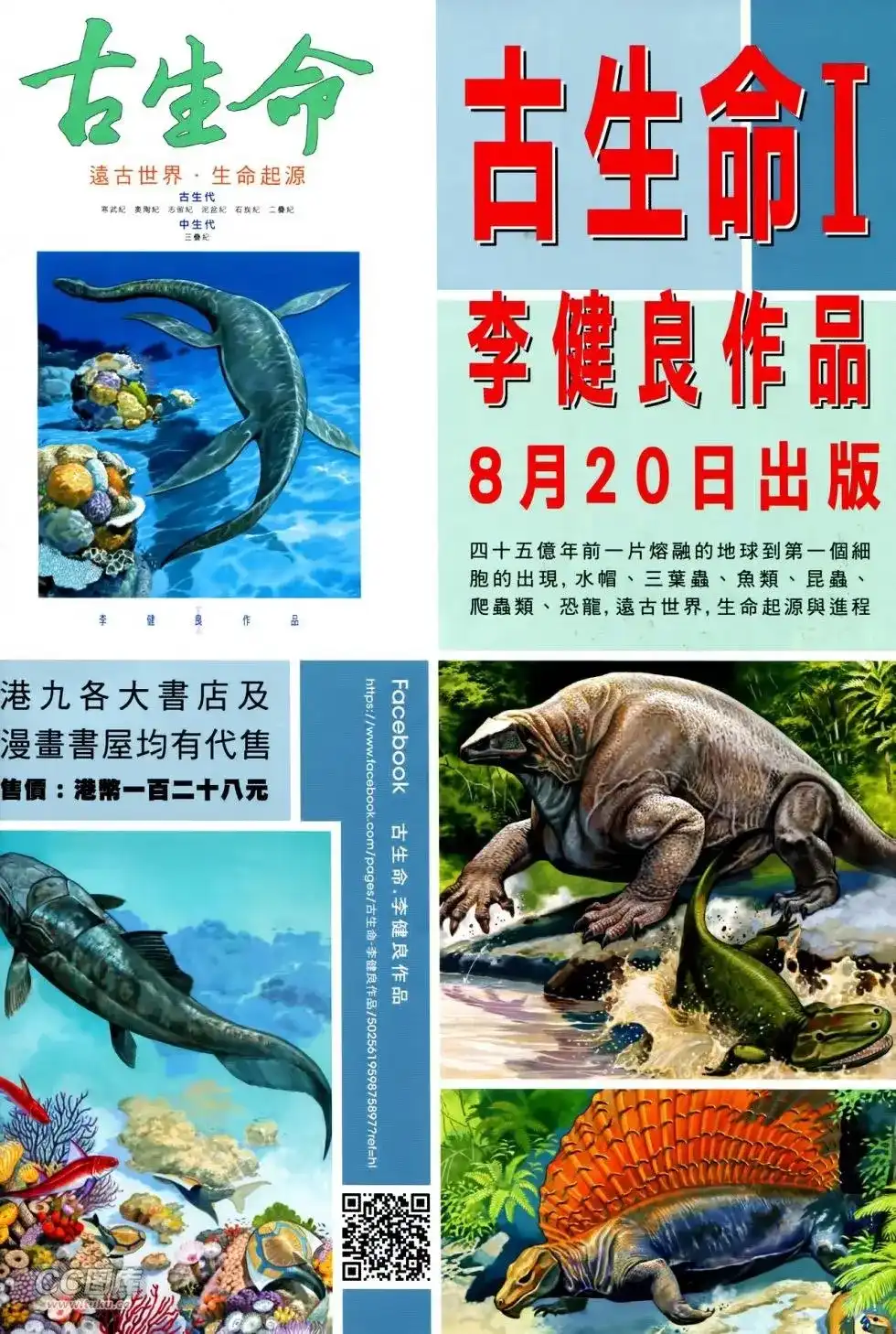 《铁将纵横2012》单行本 第130卷 第34页