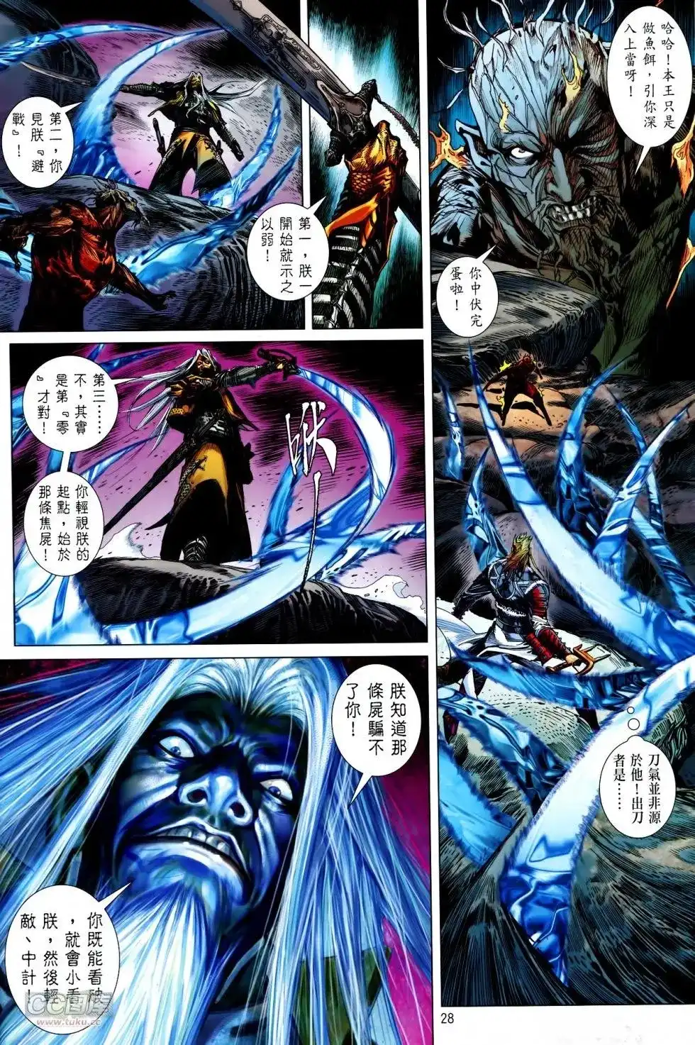 《铁将纵横2012》单行本 第130卷 第28页