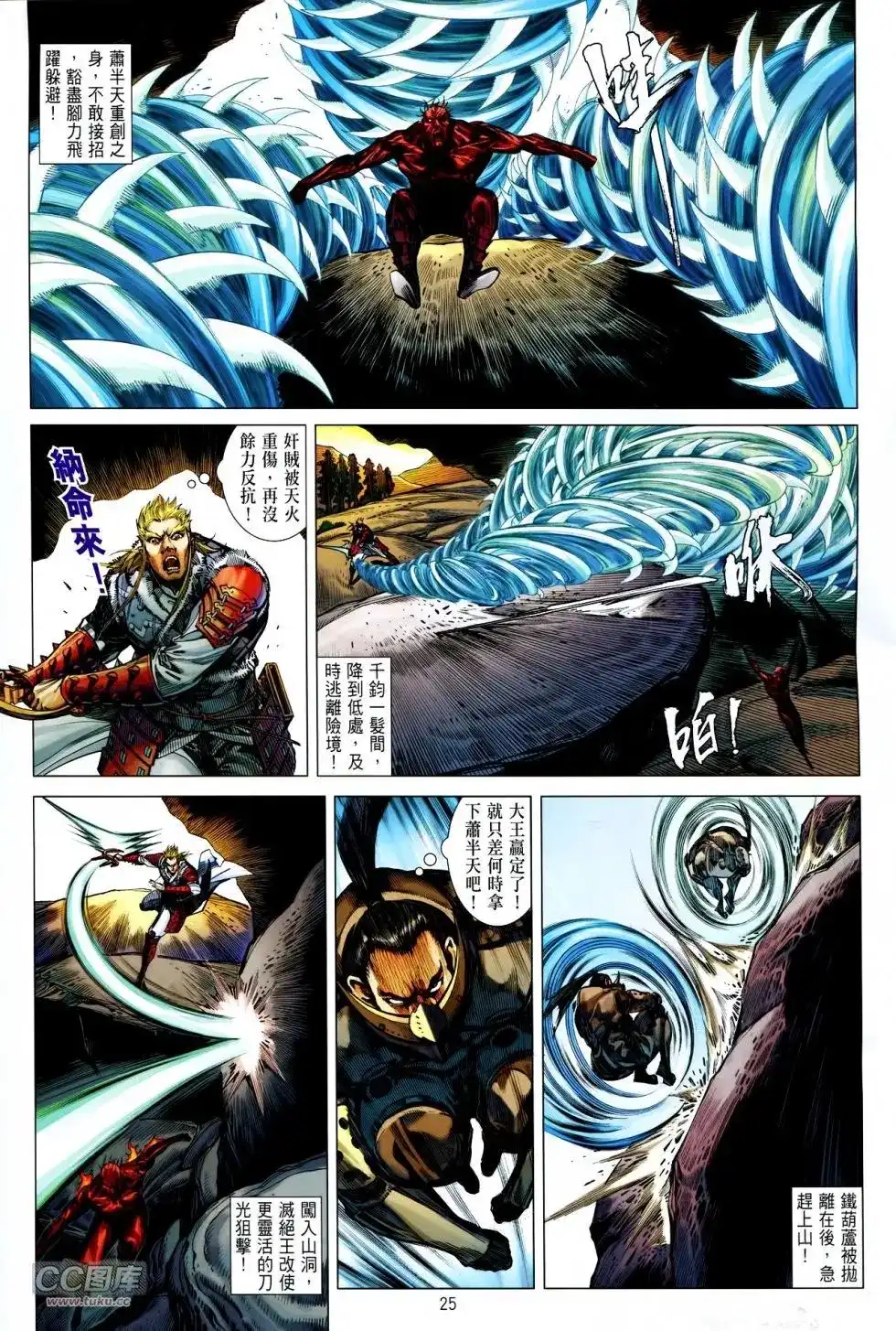 《铁将纵横2012》单行本 第130卷 第25页