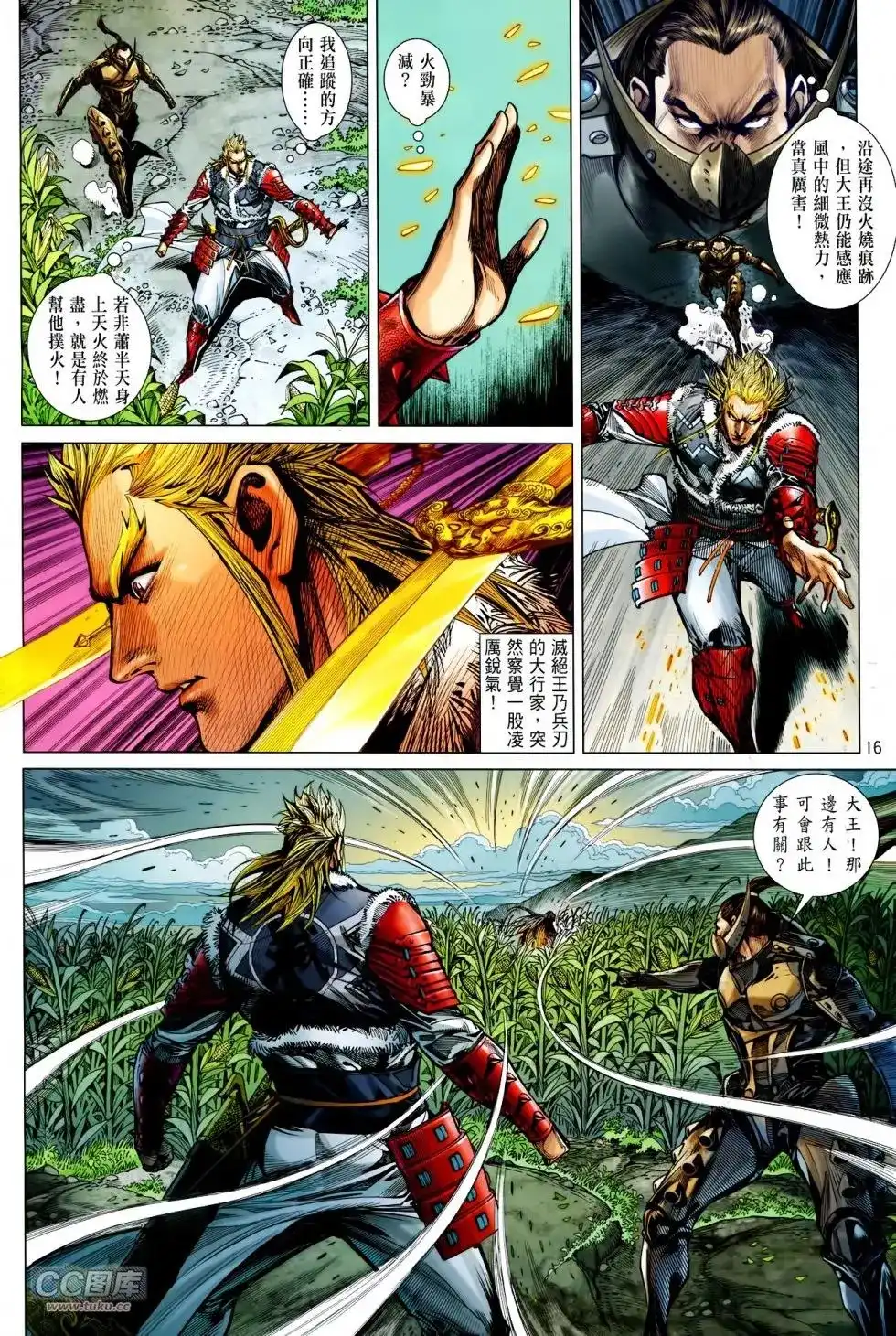 《铁将纵横2012》单行本 第130卷 第16页