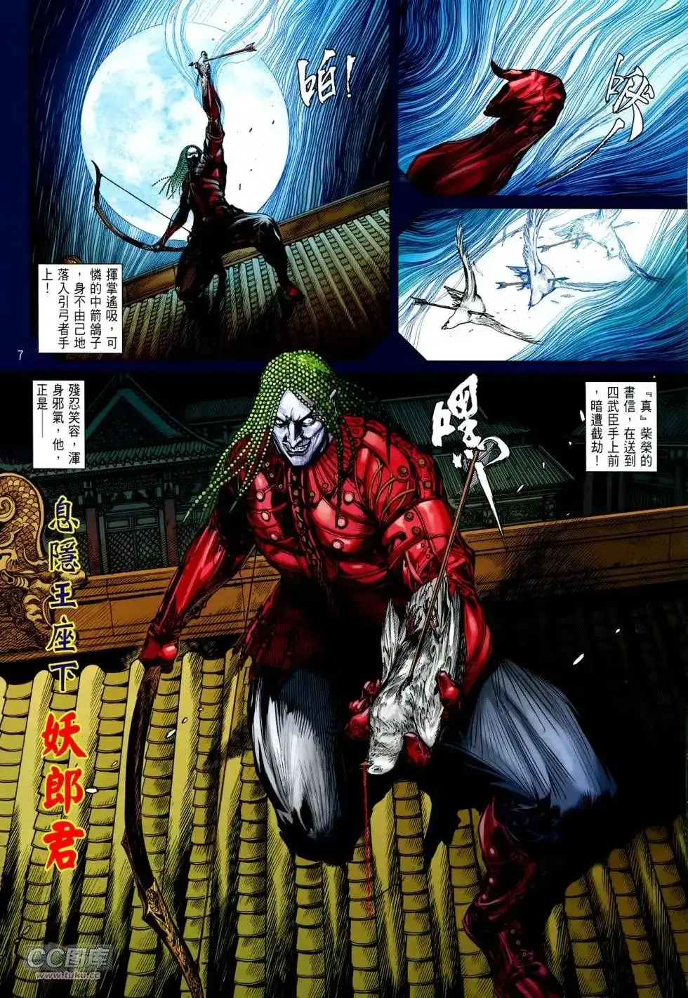 《铁将纵横2012》单行本 第130卷 第7页