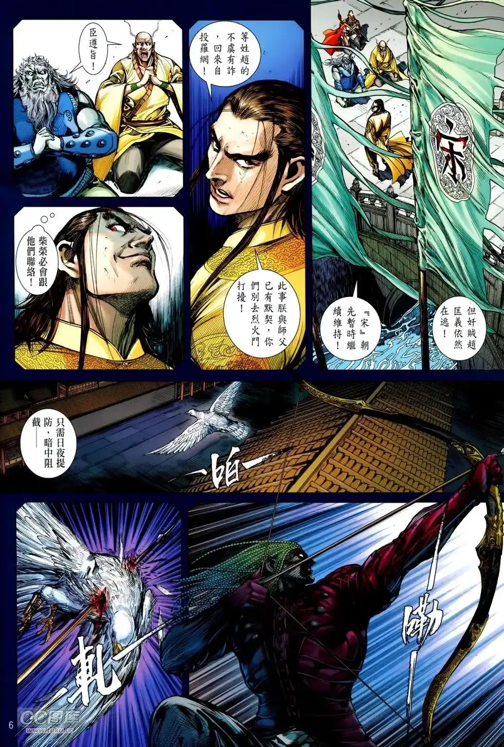 《铁将纵横2012》单行本 第130卷 第6页
