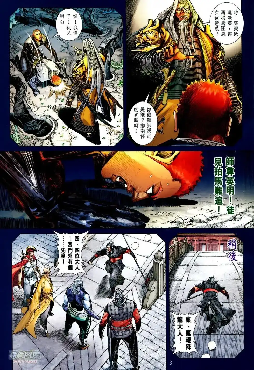 《铁将纵横2012》单行本 第130卷 第3页