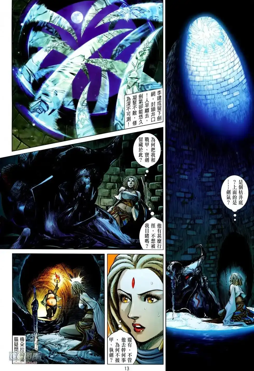 《铁将纵横2012》单行本 第130卷 第13页