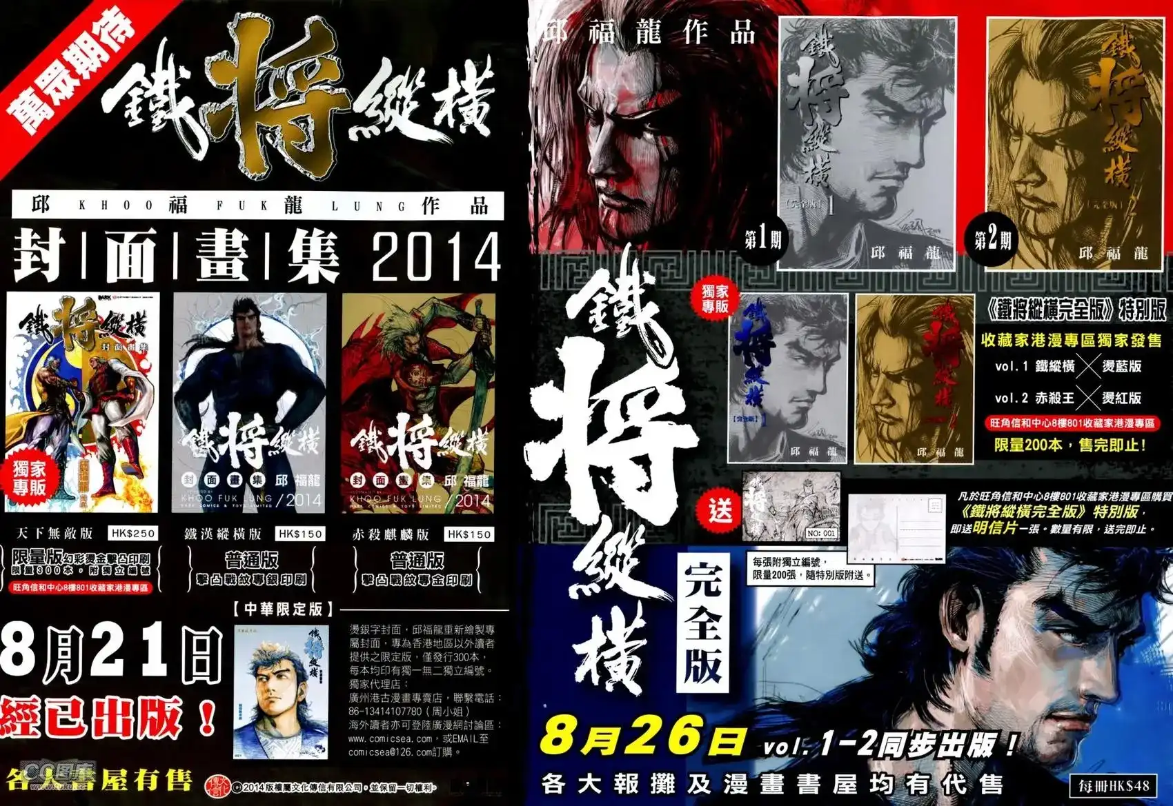 《铁将纵横2012》单行本 第130卷 第33页