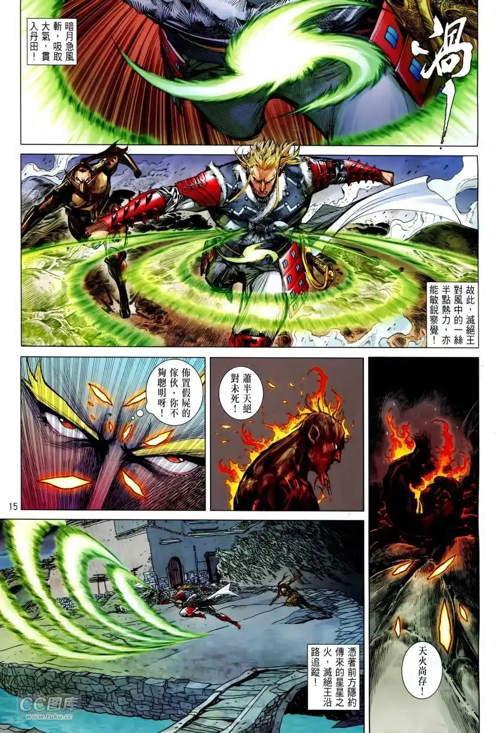 《铁将纵横2012》单行本 第130卷 第15页