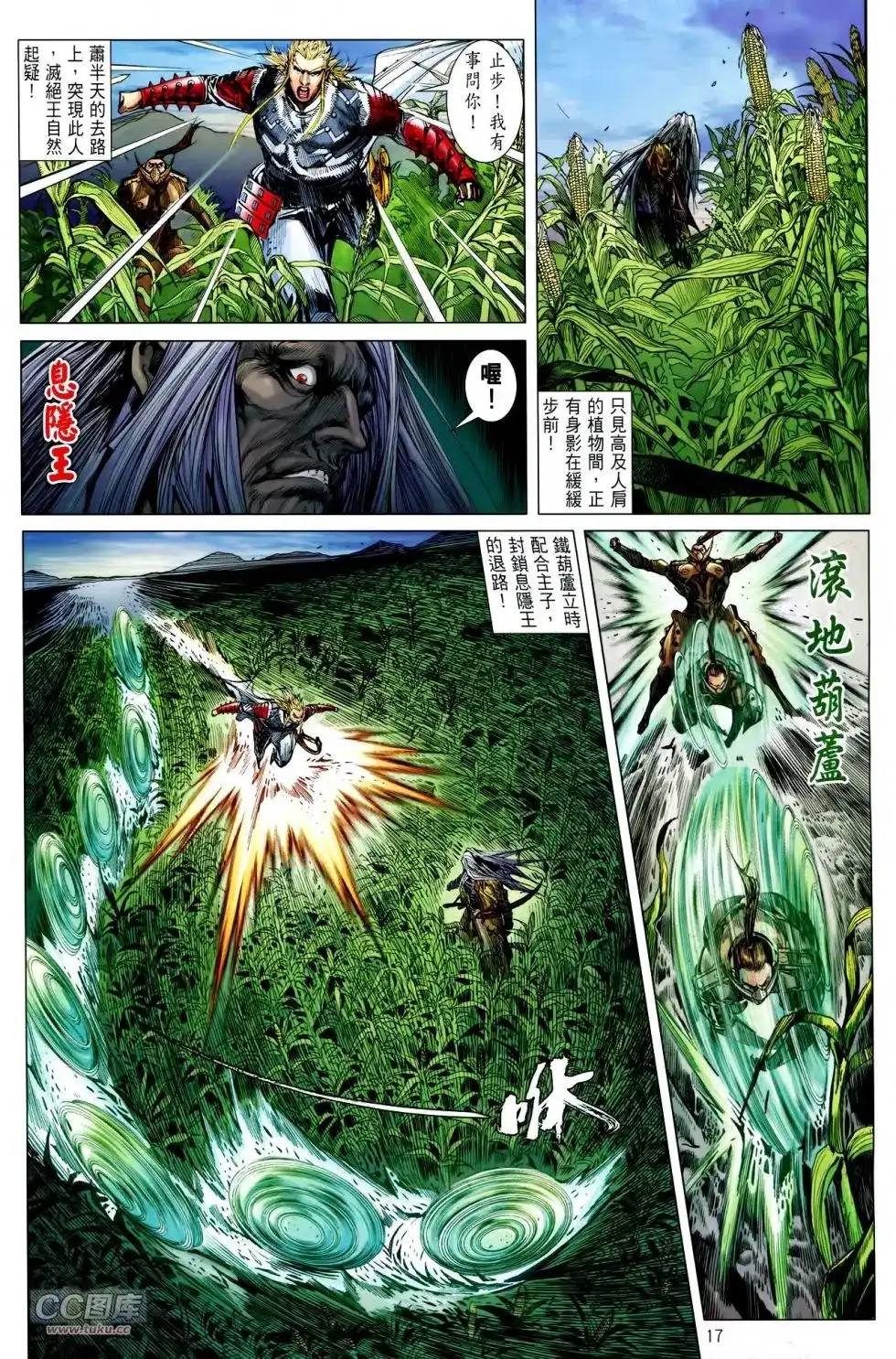 《铁将纵横2012》单行本 第130卷 第17页