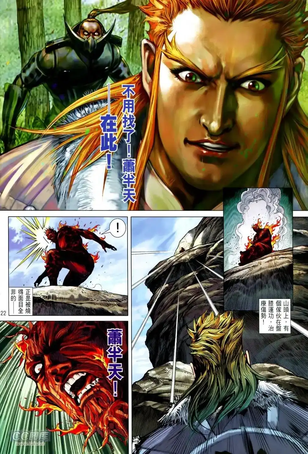 《铁将纵横2012》单行本 第130卷 第22页