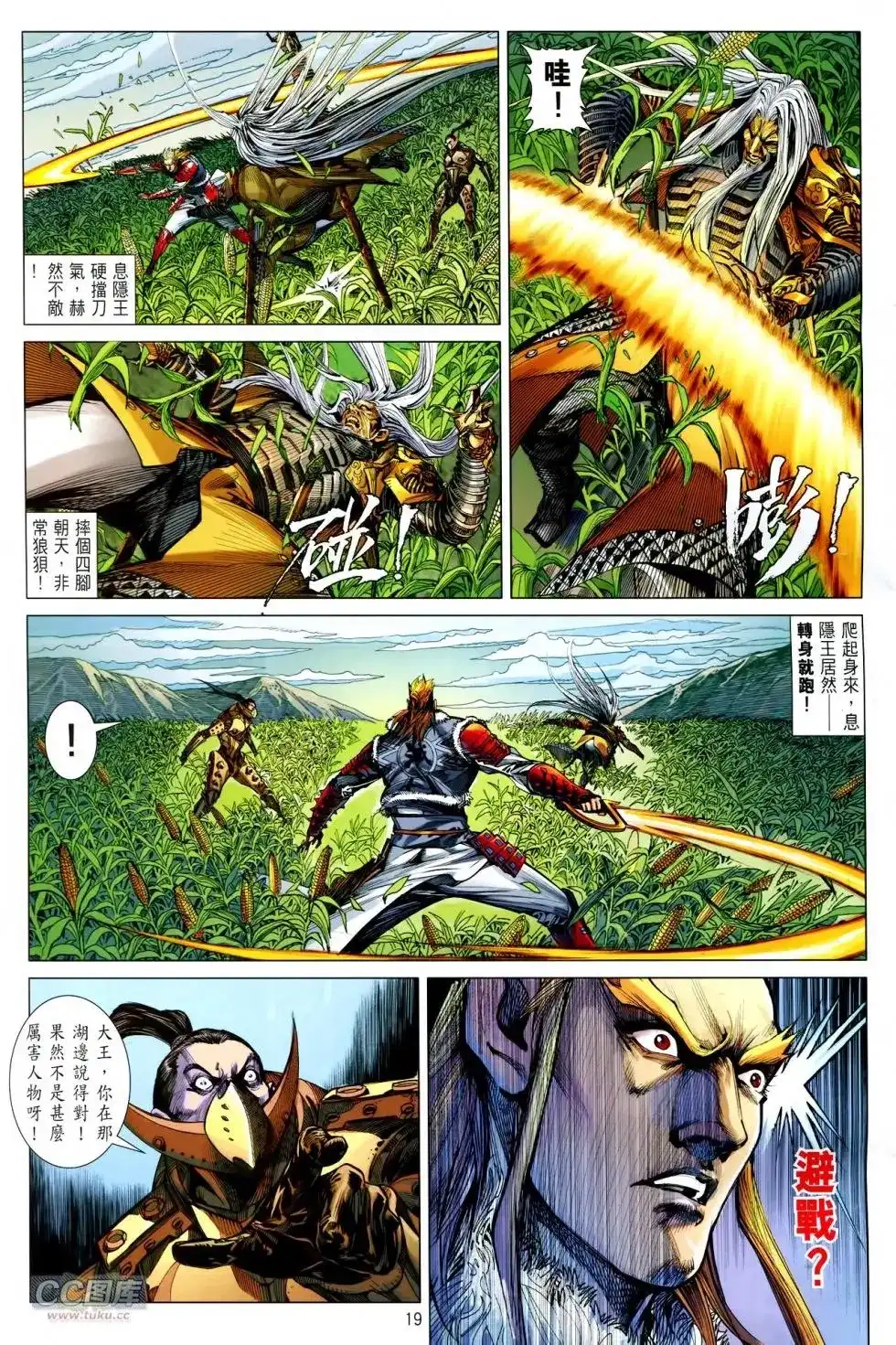 《铁将纵横2012》单行本 第130卷 第19页