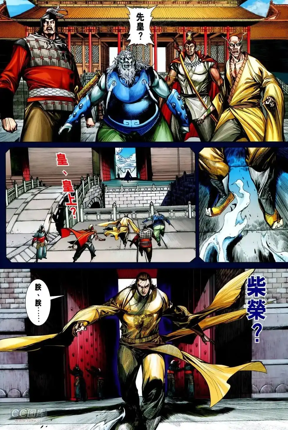 《铁将纵横2012》单行本 第130卷 第4页