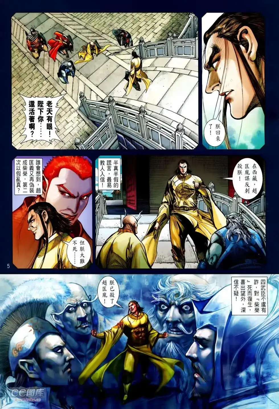 《铁将纵横2012》单行本 第130卷 第5页