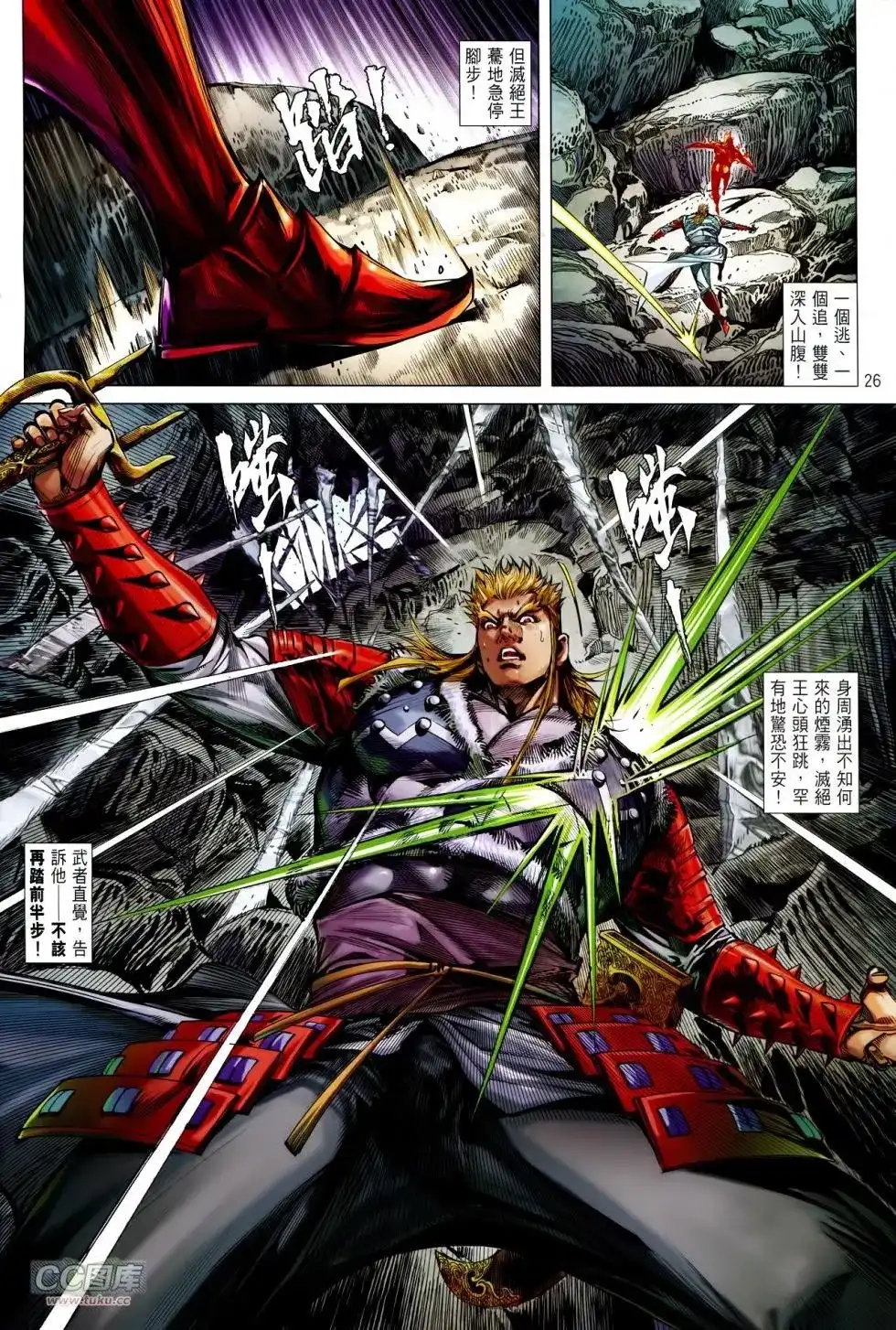 《铁将纵横2012》单行本 第130卷 第26页