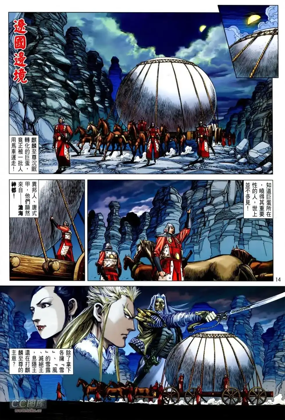 《铁将纵横2012》单行本 第132卷 第14页