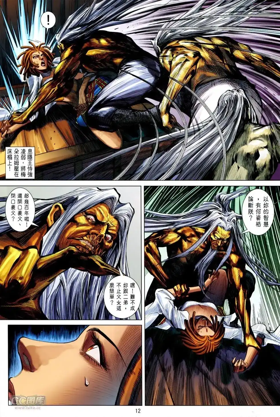 《铁将纵横2012》单行本 第132卷 第12页