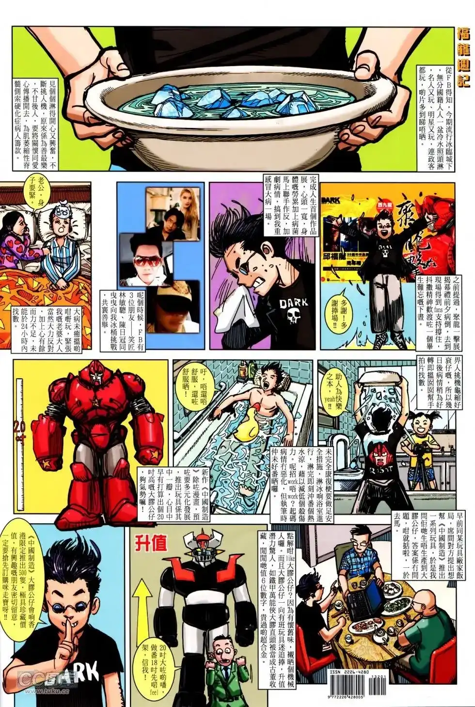 《铁将纵横2012》单行本 第132卷 第36页
