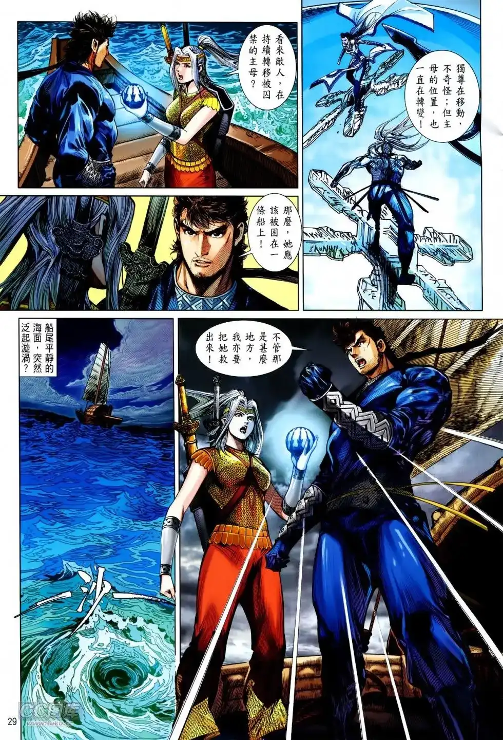 《铁将纵横2012》单行本 第132卷 第29页