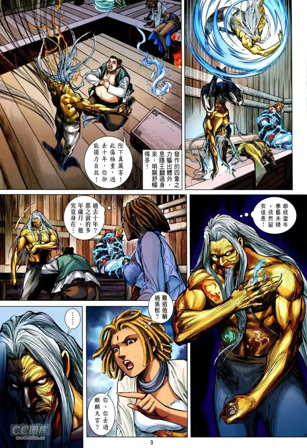 《铁将纵横2012》单行本 第132卷 第9页