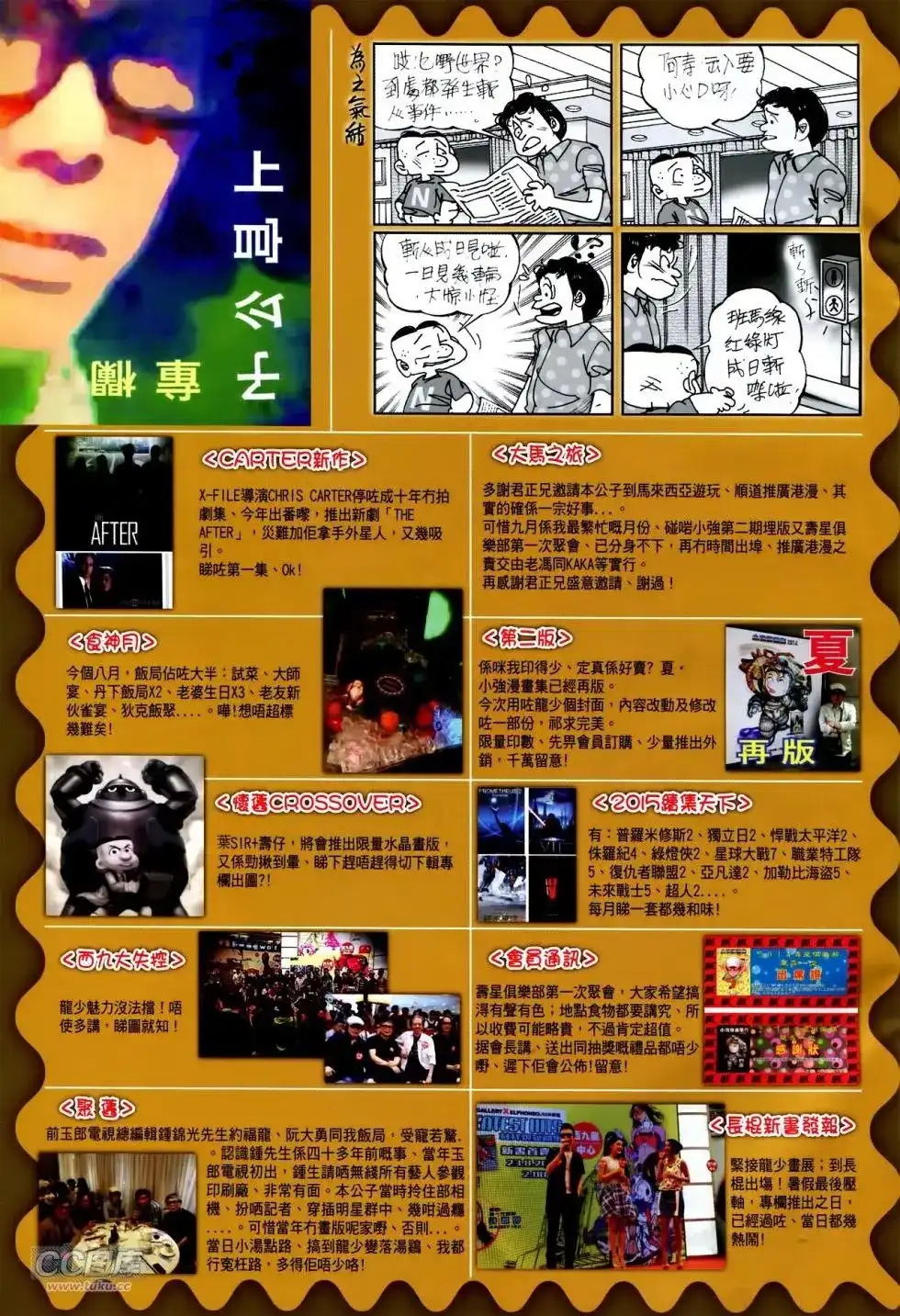 《铁将纵横2012》单行本 第132卷 第33页