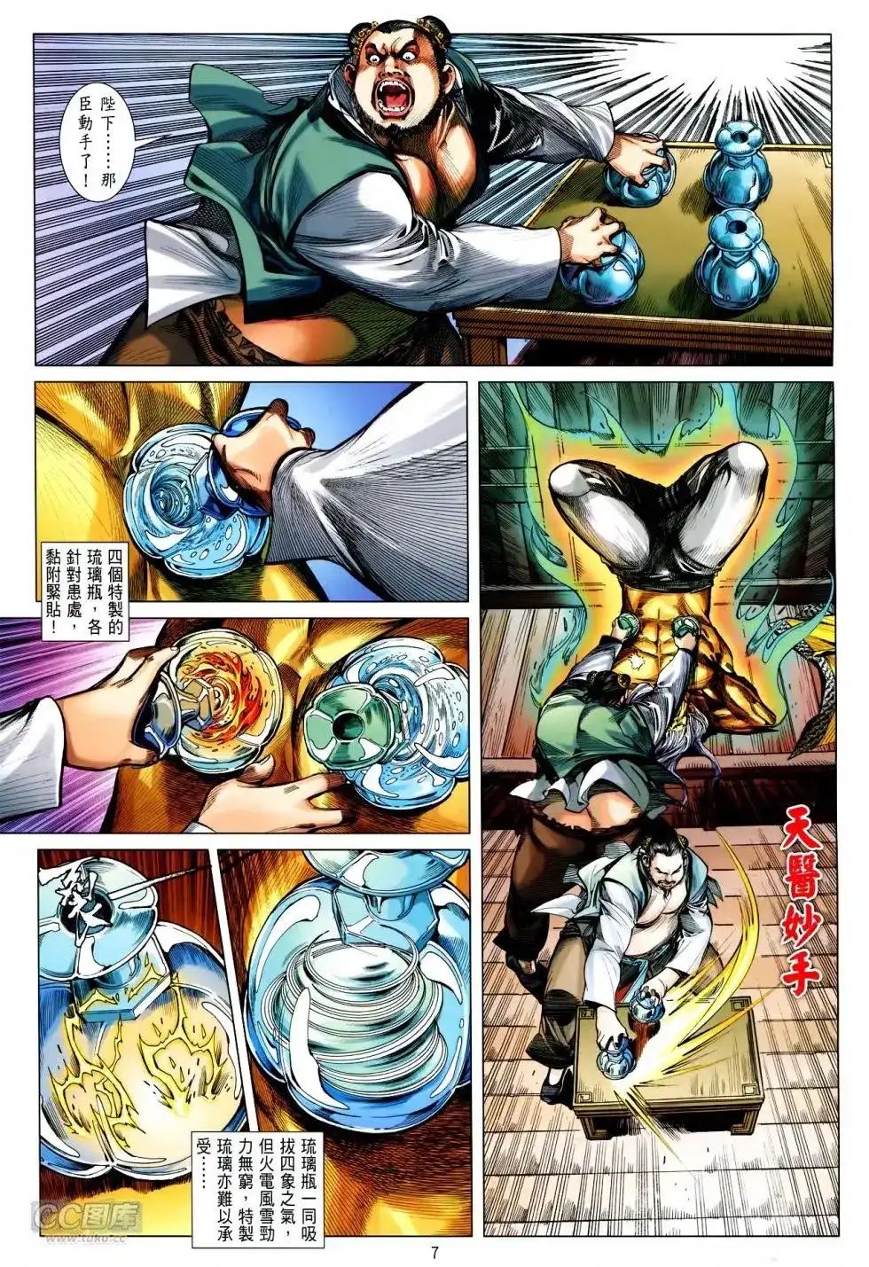《铁将纵横2012》单行本 第132卷 第7页