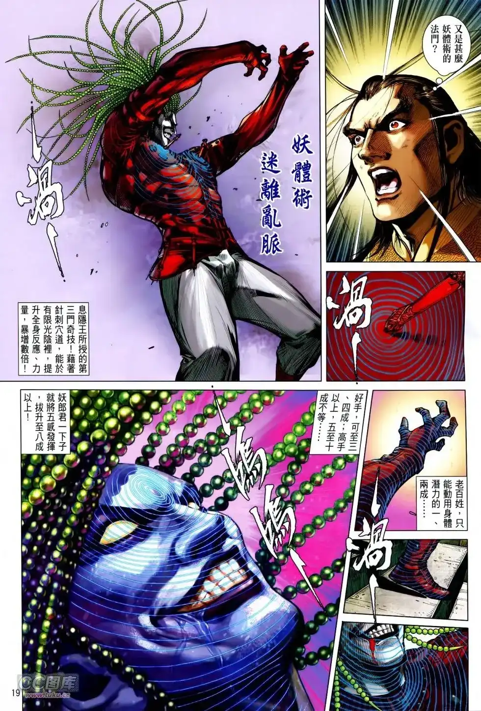 《铁将纵横2012》单行本 第132卷 第19页