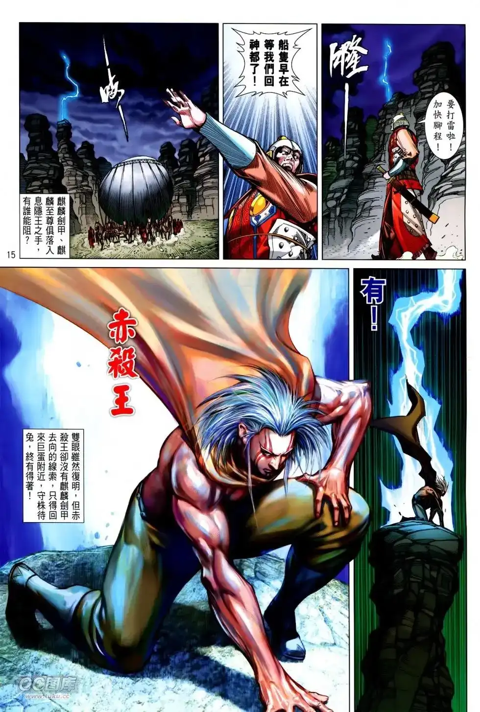 《铁将纵横2012》单行本 第132卷 第15页
