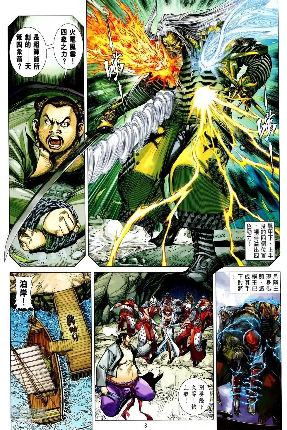 《铁将纵横2012》单行本 第132卷 第3页