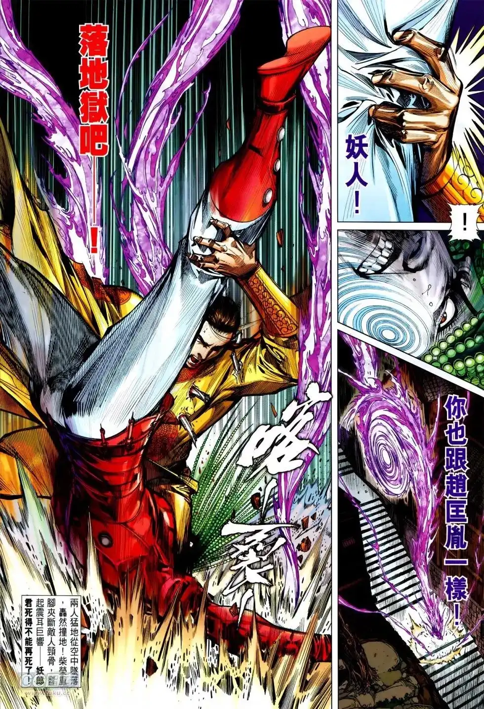 《铁将纵横2012》单行本 第132卷 第27页
