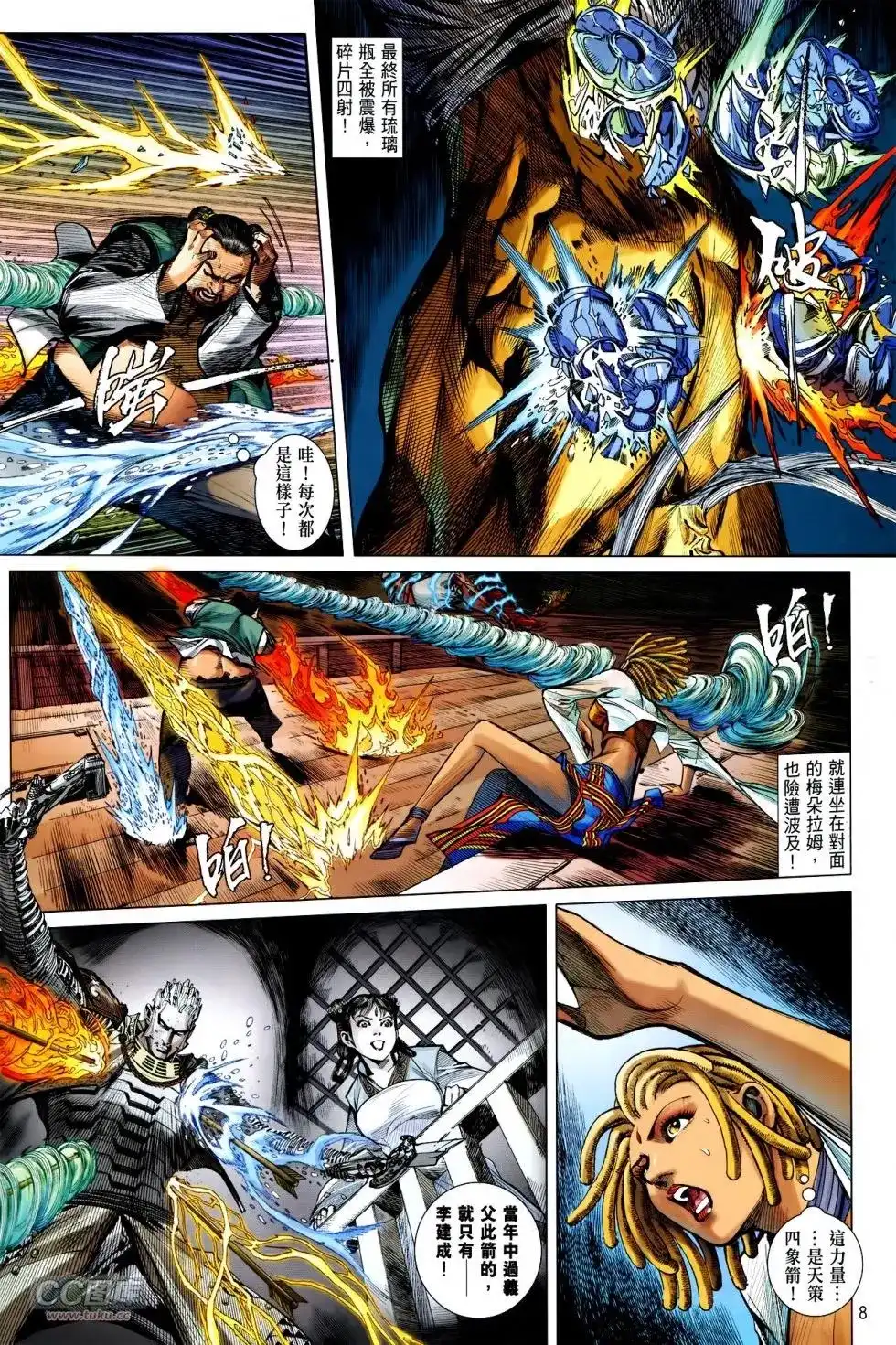 《铁将纵横2012》单行本 第132卷 第8页