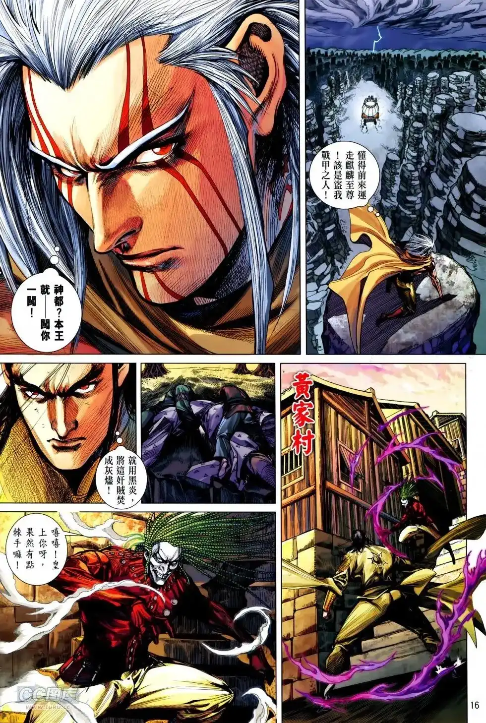 《铁将纵横2012》单行本 第132卷 第16页