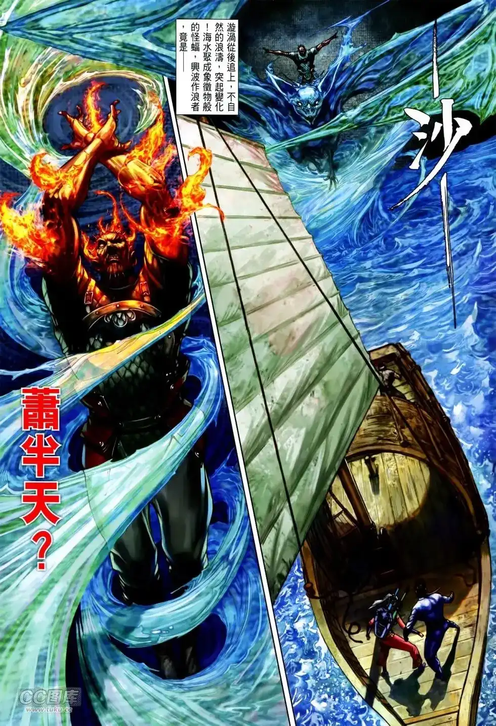 《铁将纵横2012》单行本 第132卷 第31页
