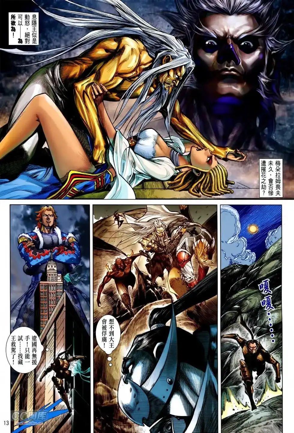 《铁将纵横2012》单行本 第132卷 第13页