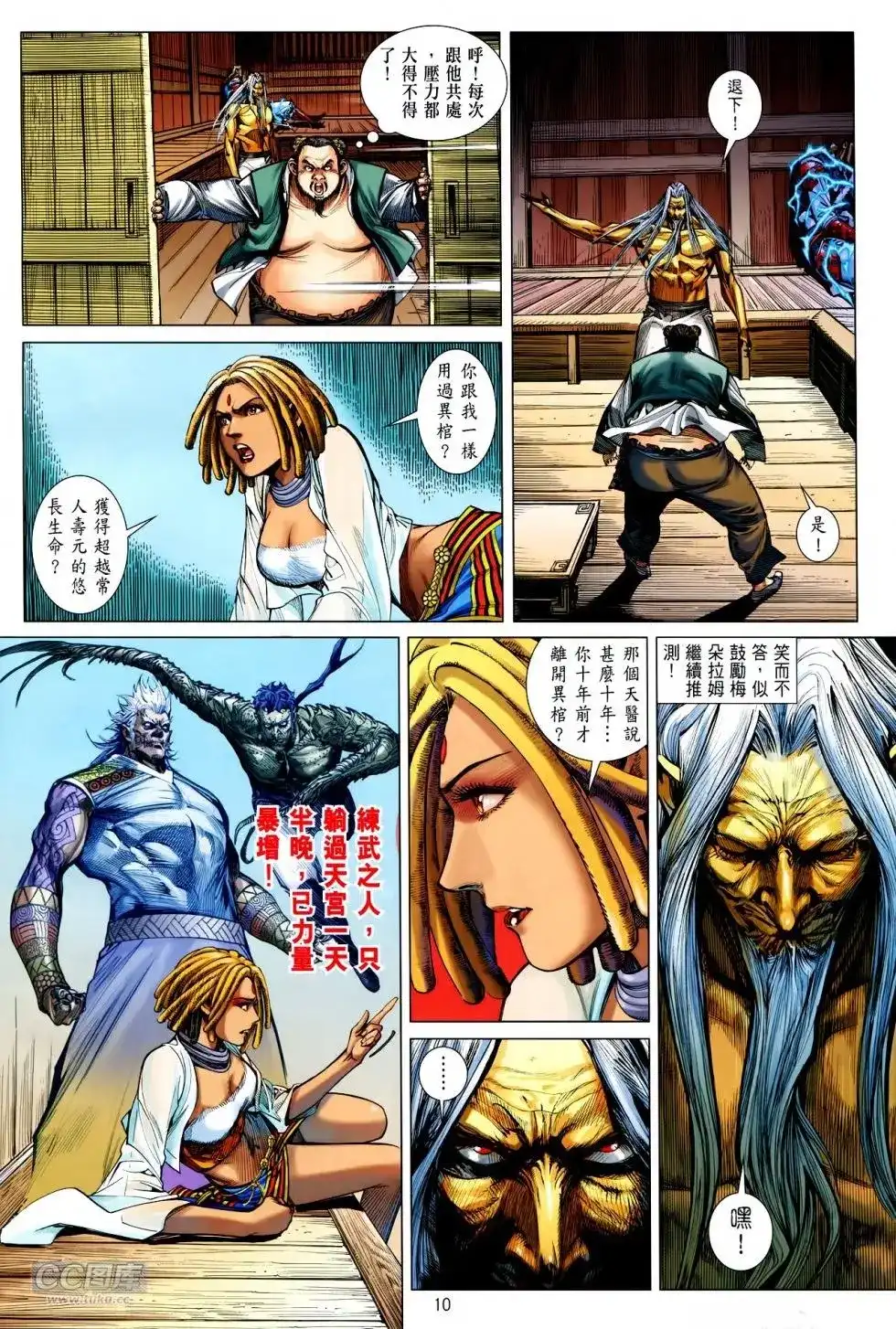 《铁将纵横2012》单行本 第132卷 第10页