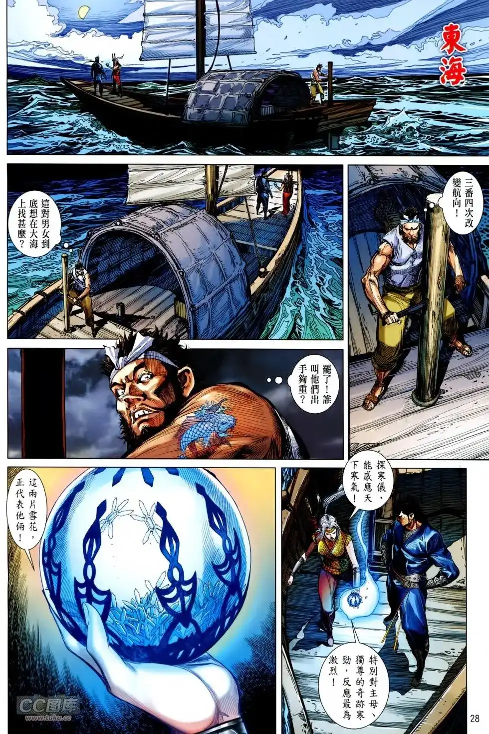 《铁将纵横2012》单行本 第132卷 第28页
