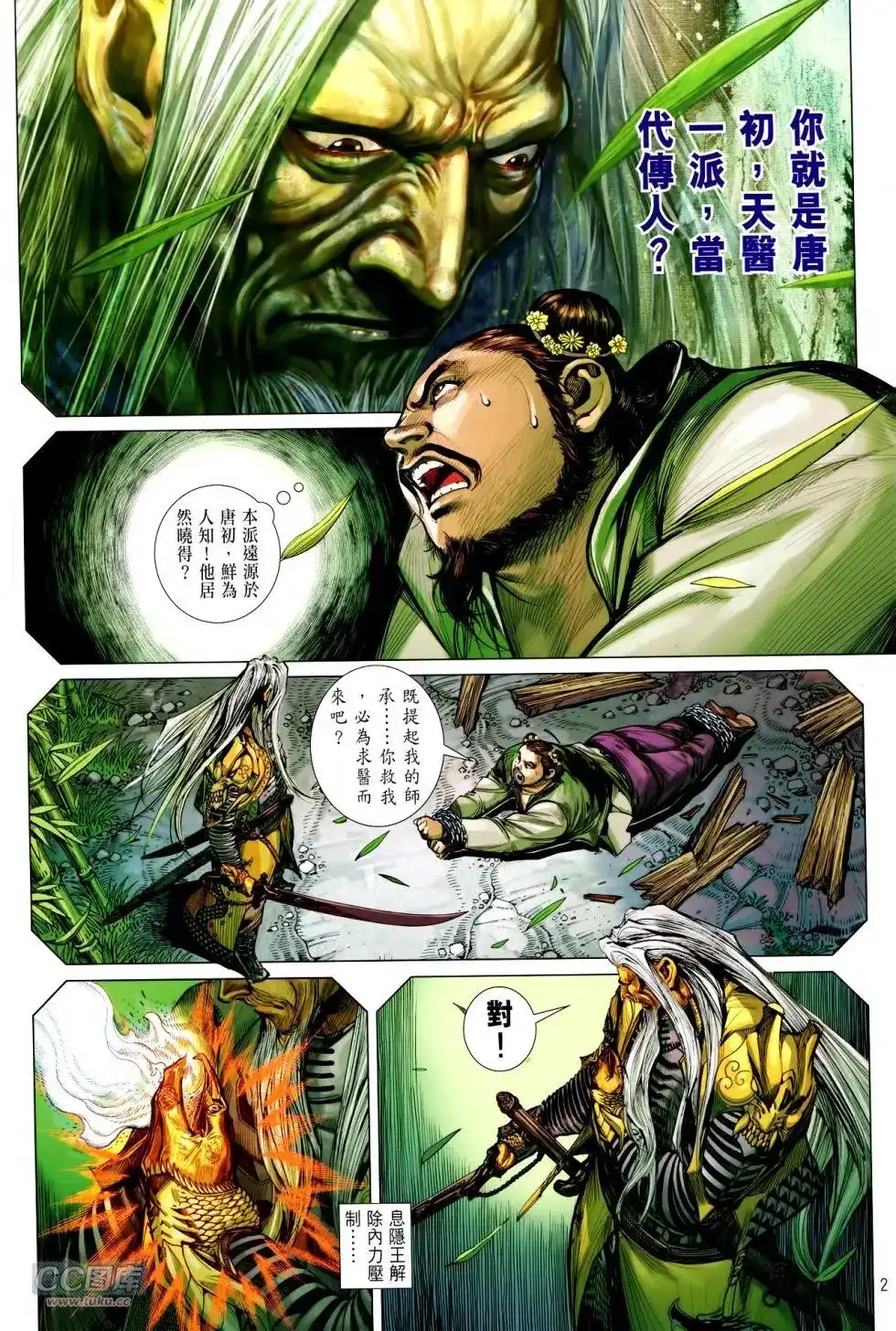《铁将纵横2012》单行本 第132卷 第2页
