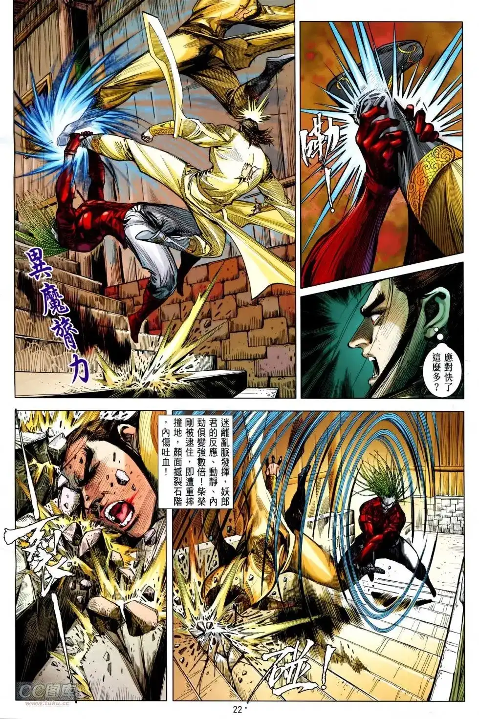 《铁将纵横2012》单行本 第132卷 第22页