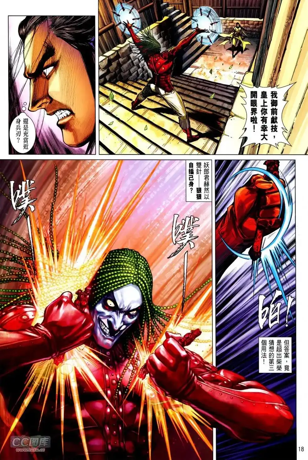 《铁将纵横2012》单行本 第132卷 第18页
