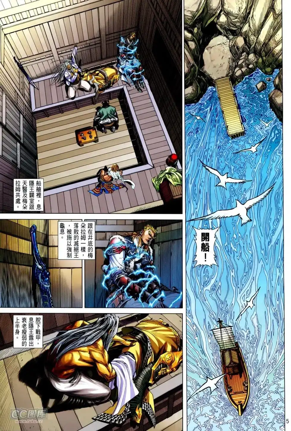 《铁将纵横2012》单行本 第132卷 第5页