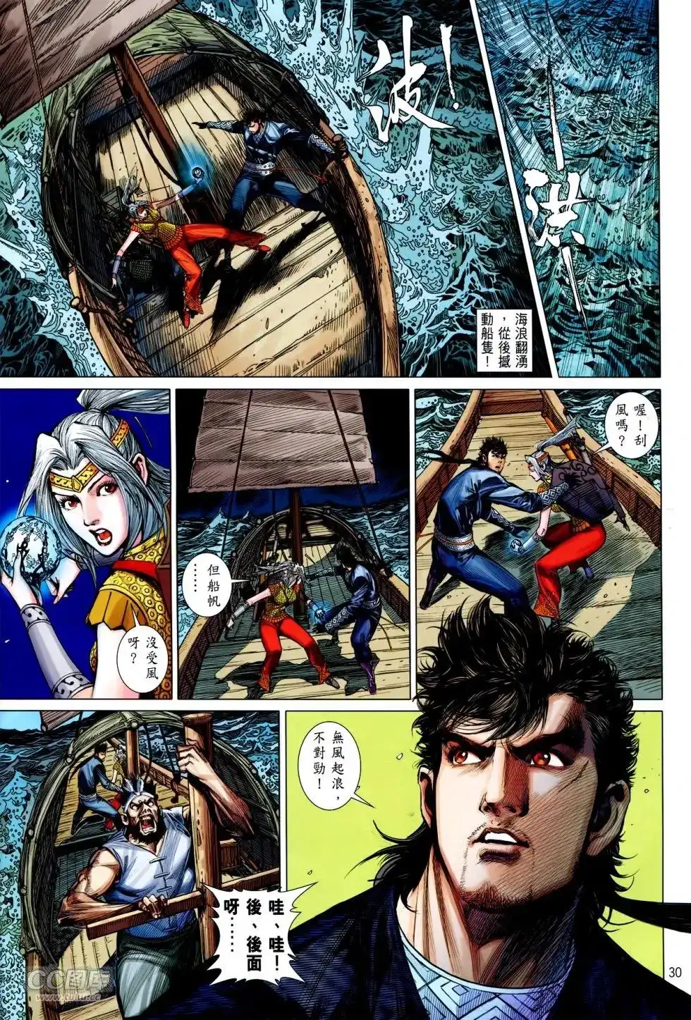 《铁将纵横2012》单行本 第132卷 第30页