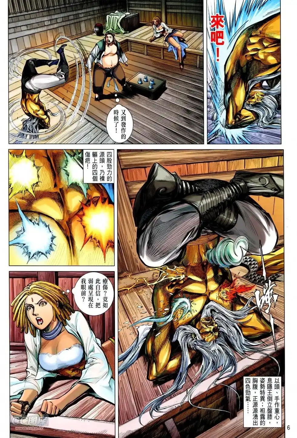 《铁将纵横2012》单行本 第132卷 第6页