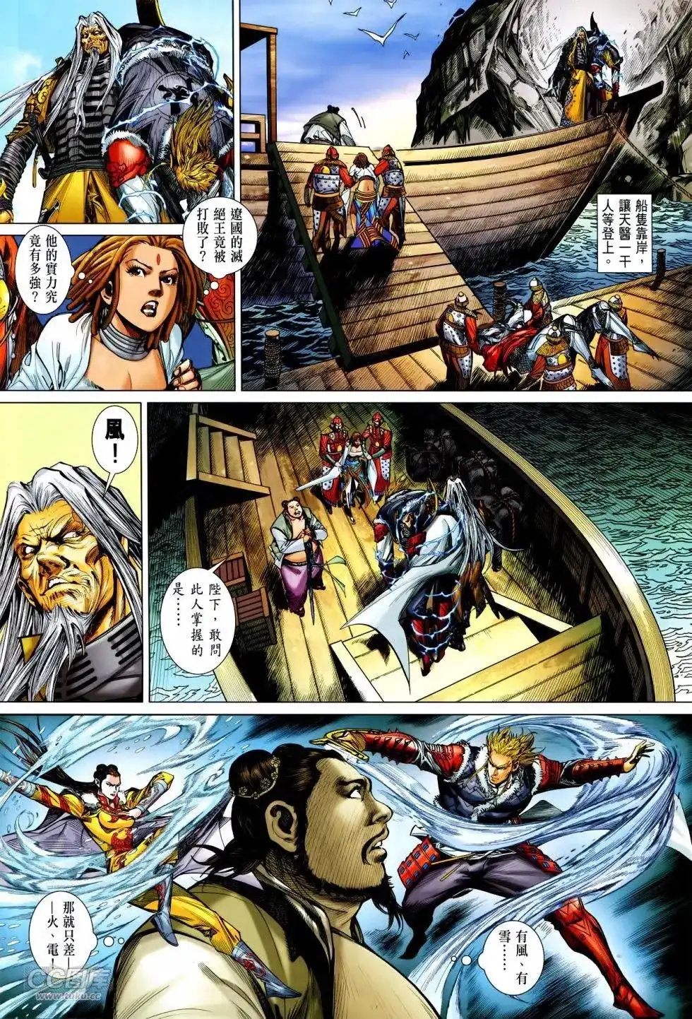 《铁将纵横2012》单行本 第132卷 第4页