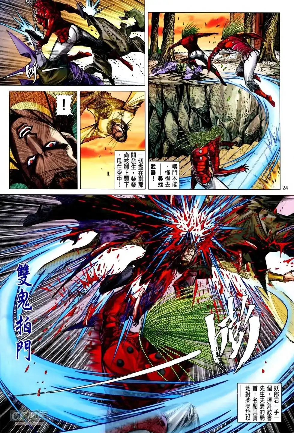 《铁将纵横2012》单行本 第132卷 第24页