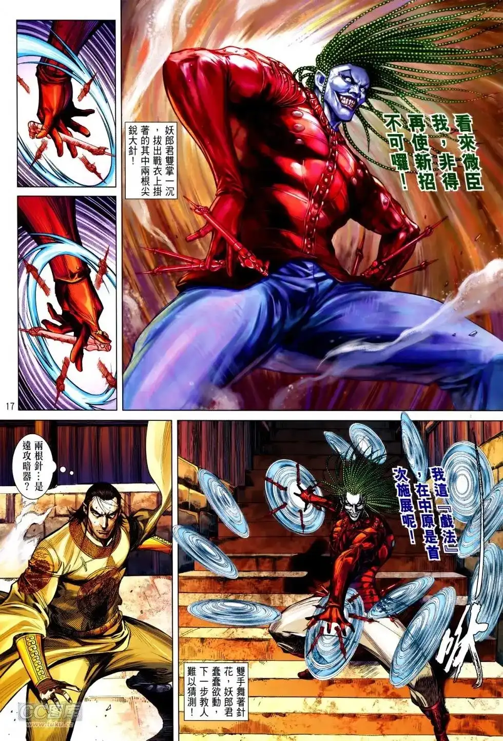《铁将纵横2012》单行本 第132卷 第17页