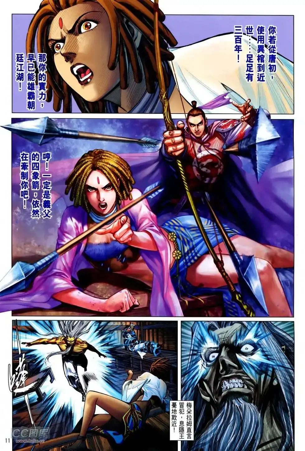 《铁将纵横2012》单行本 第132卷 第11页