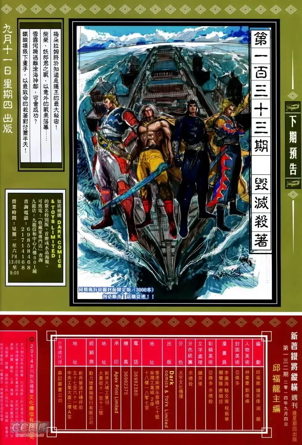 《铁将纵横2012》单行本 第132卷 第32页