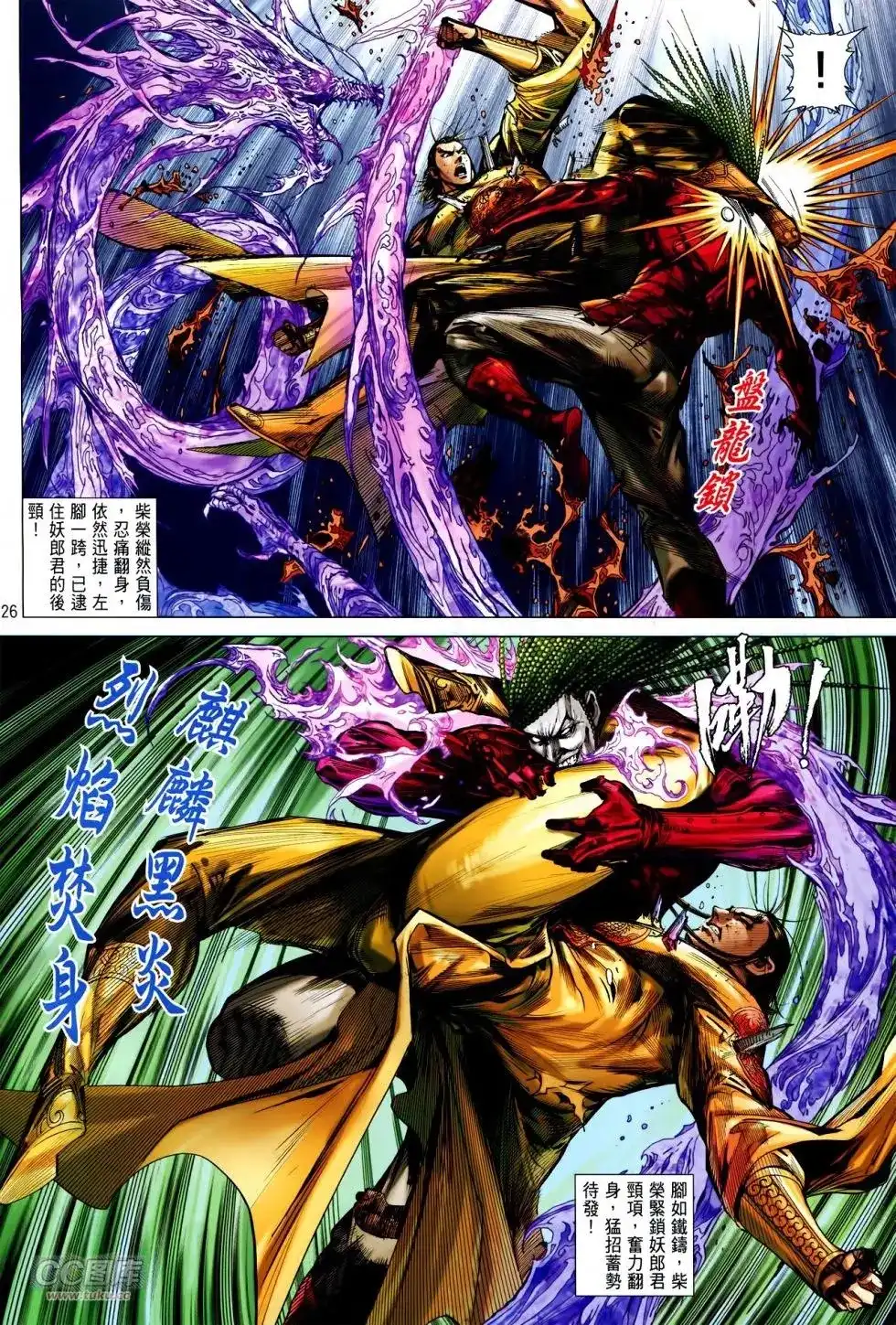 《铁将纵横2012》单行本 第132卷 第26页