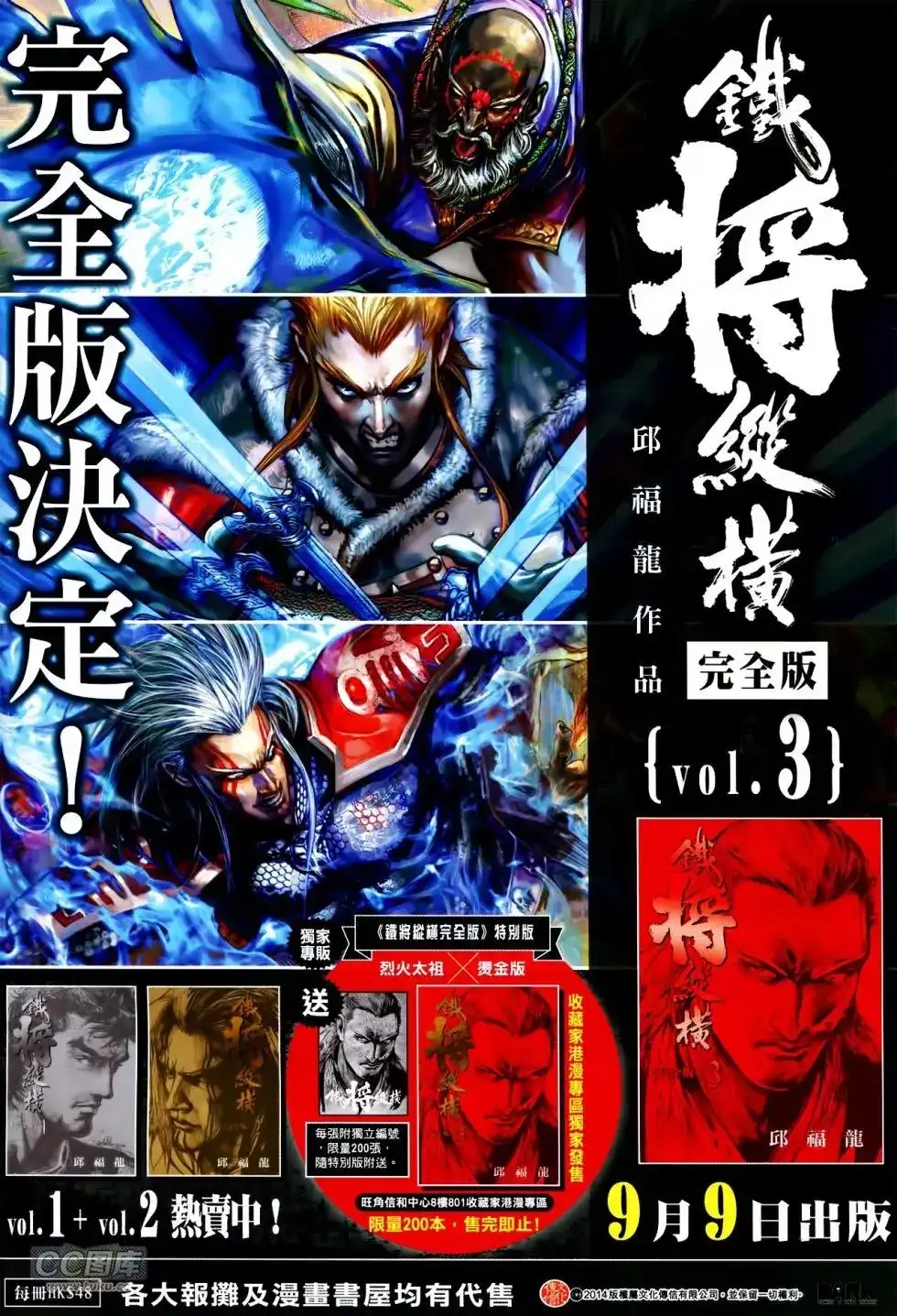 《铁将纵横2012》单行本 第132卷 第34页