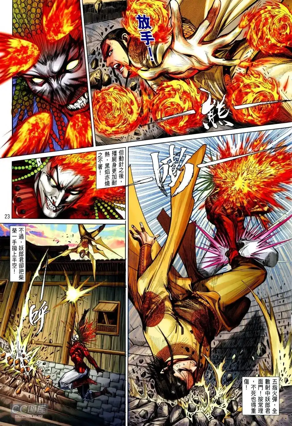 《铁将纵横2012》单行本 第132卷 第23页