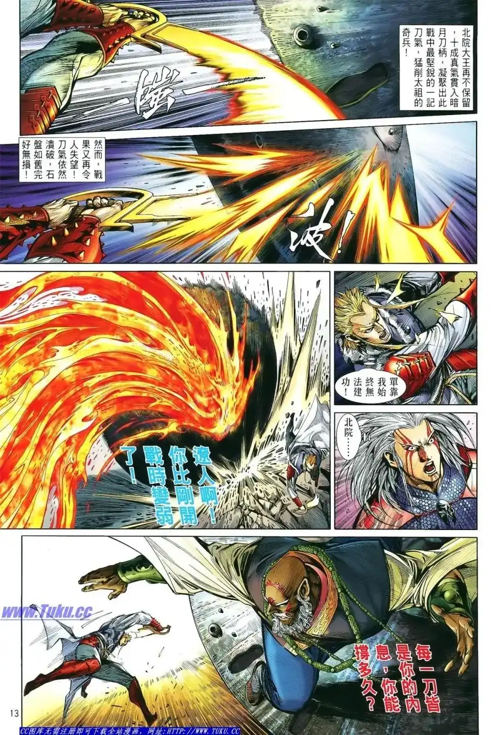 《铁将纵横2012》单行本 第013卷 第14页